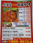 신정골뼈해장국 원곡점