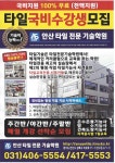 안산타일전문기술학원