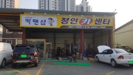 카맨샵 정인카서비스