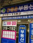 큰행운공인중개사사무소