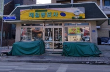 제일종묘사