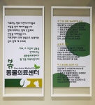 다봄 동물의료센터