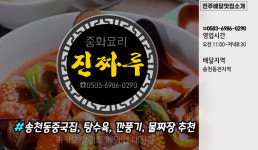 진짜루중국집