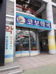 코보약국
