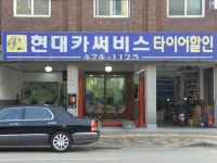 현대카써비스