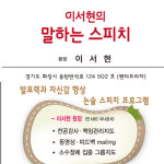 이서현의 말하는스피치