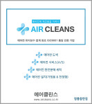 에어클린스