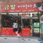 금발헤어아트