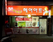 신세계헤어아트