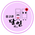 중고폰달인