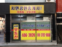 시민공인중개사사무소
