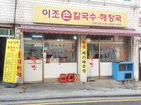 이조손칼국수해장국
