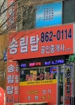 송림탑공인중개사사무소
