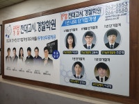 전대공무원경찰학원