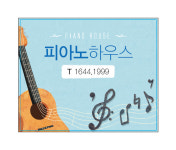 피아노하우스 김포지사