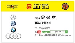 윤씨네차고