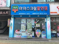 와싸다아이스크림할인점 삼천포점