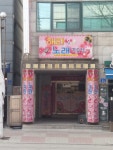 해라노래연습장