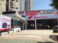 스피드메이트 덕천화명점