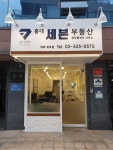 홍대세븐공인중개사사무소