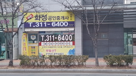 매천화성공인중개사사무소
