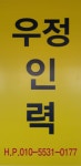 우정인력