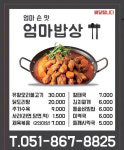 엄마밥상