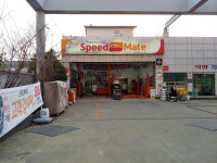 스피드메이트 밀양점
