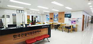 한국건설직업전문학교