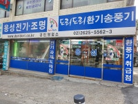 용성전기