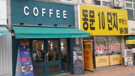 교하동문부동산공인중개사사무소