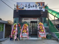 느릅나무집