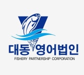 대동호 영어조합법인