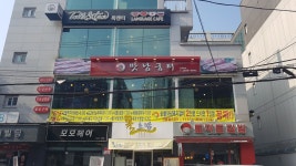 맛남굼터 우장산점