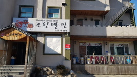 신돈조선별관