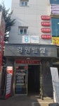 경원빌딩