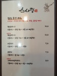 스시정