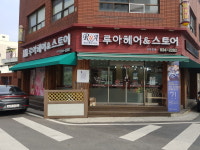 루아헤어&스토어 신탄진점