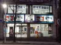 안경클리닉
