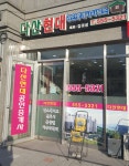 다산현대공인중개사사무소