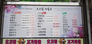 오고집고기마을
