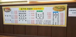 윤가네해물탕