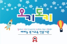 오키도키