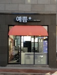 예쁨더하기