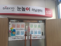 눈높이러닝센터 화순학원