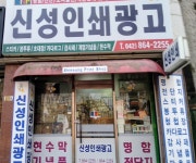 신성인쇄광고