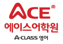 에이스 어학원