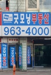 굿모닝부동산공인중개사사무소