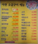 아현숯불소금구이