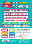 크린업24 전주태평진북점
